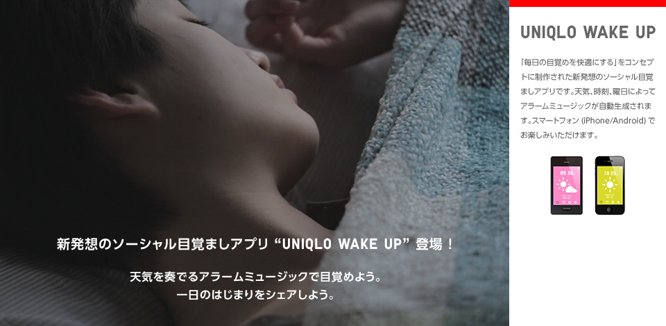 UNIQLO WAKE UP