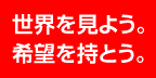 ユニクロ希望塾第一期生募集