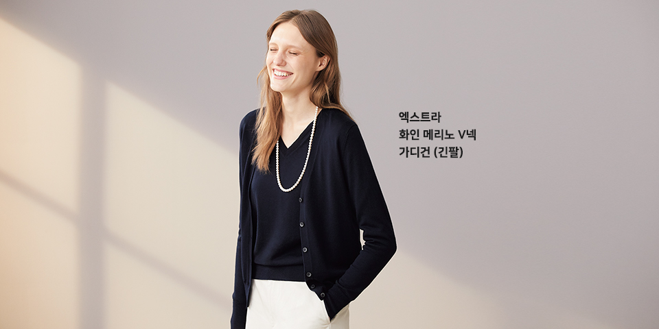 100% 메리노 울 소재로 만들어진 V넥 가디건으로, 그날의 기분에 따라 캐주얼로도, 포멀한룩으로도 즐겨보세요