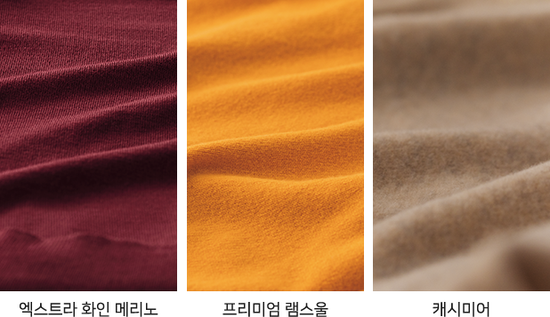 100% 천연소재의 매력