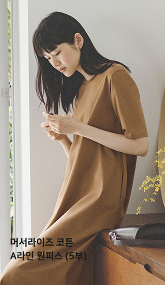 머서라이즈 코튼 A라인 원피스 (5부)