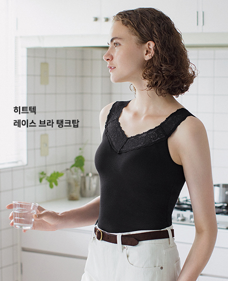 몸에서 발생하는 수증기를 열로 바꾸어주는 히트텍 소재로 한 장만 입어도 따뜻합니다. 입체적인 브라컵이 내장되어 가슴을 편안하게 서포트해줍니다