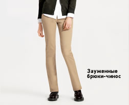 Зауженные брюки-чинос