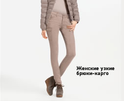 Женские узкие брюки-карго