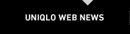 UNIQLO WEB NEWS