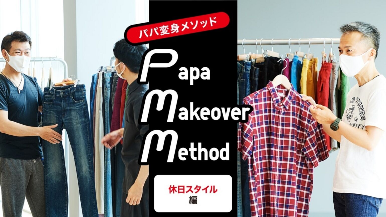 Papa Makeover