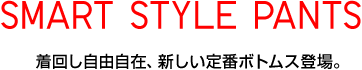 SMART STYLE PANTS