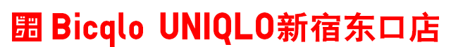 Bicqlo UNIQLO新宿东口店