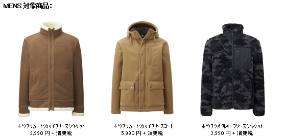 ユニクロの2015年フリースコレクション フリースの常識を覆す