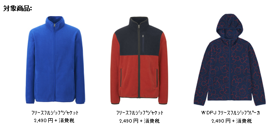 ユニクロの2015年フリースコレクション フリースの常識を覆す