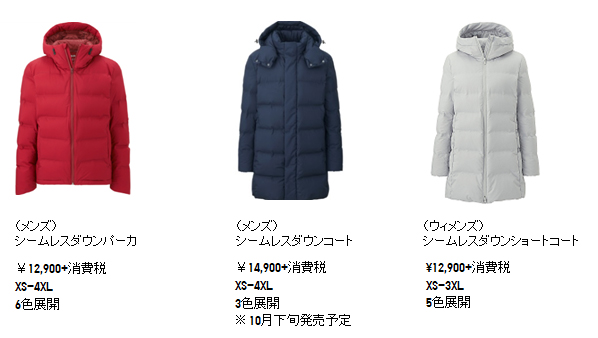冬の生活を快適にするユニクロの機能性アウター シームレスダウンと