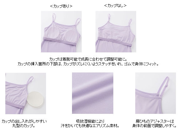 膨らみ始めたバストを保護する Girls エアリズムブラトップ