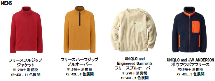 時代や文化を超え 進化し続けるフリース 25周年を迎えたフリースは次