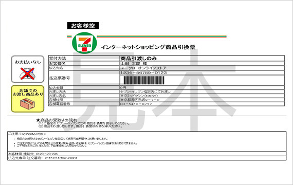 印刷用引換票サンプル
