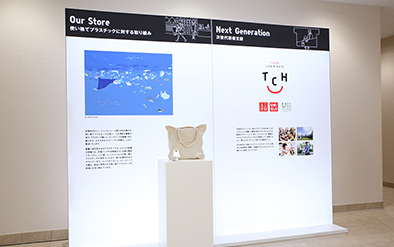 サステナビリティ展示
