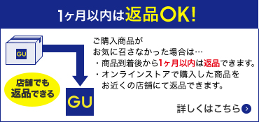 Gu ジーユー はじめての方へ ファッションを もっと自由に Gu ジーユー はじめての方へ ファッションを もっと自由に