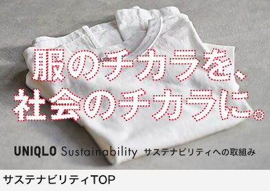 サステナビリティTOP