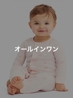 オールインワン