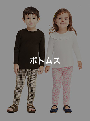ボトムス