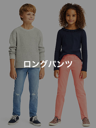 ロングパンツ
