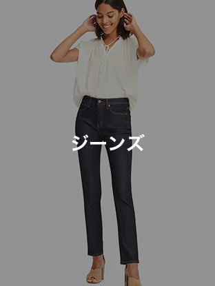 ジーンズ