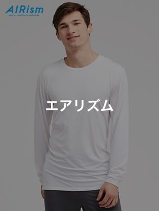 エアリズム