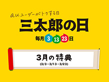 auユーザー限定 アプリでエアリズムがもらえる
