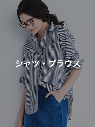 シャツ・ブラウス