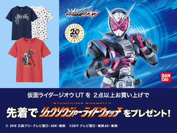 大人気キャラクターのグラフィックT登場 仮面ライダージオウ UT