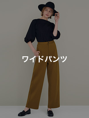 ワイドパンツ