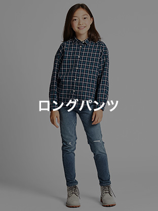 ロングパンツ