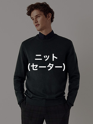 ニット(セーター)