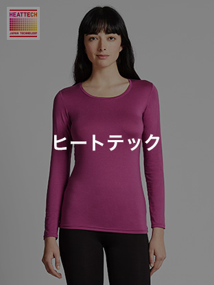 ヒートテック