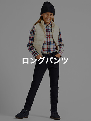 ロングパンツ
