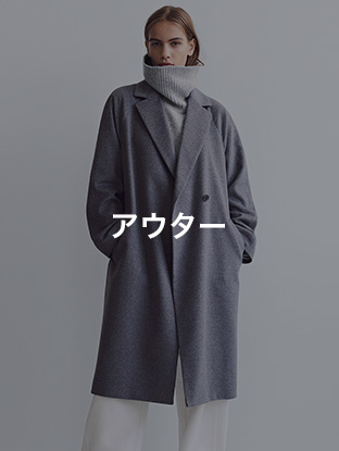 アウター