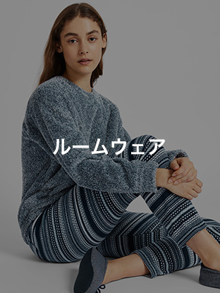 ルームウェア