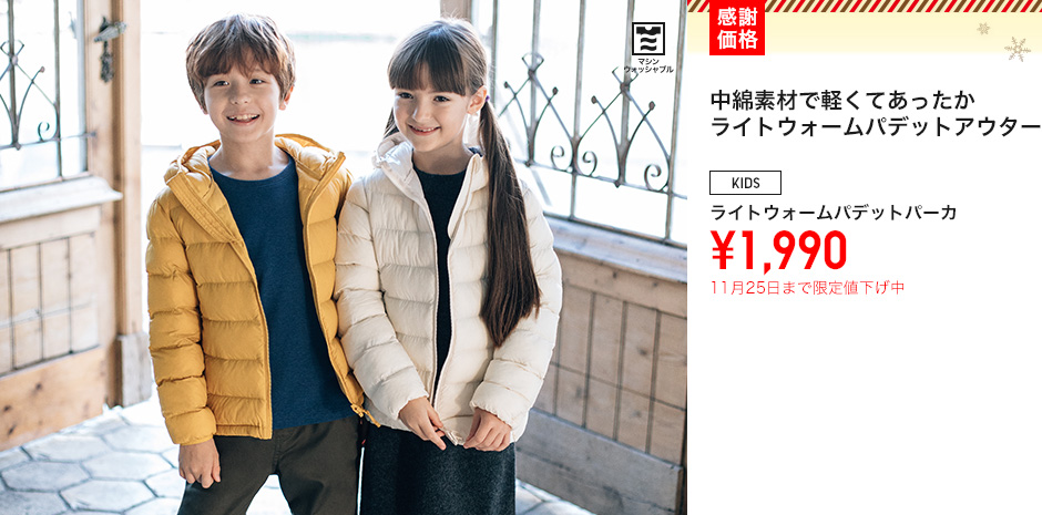 ライトウォームパデットアウター