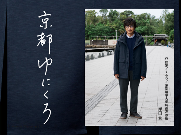 すべての京都人へ、ユニクロのすべてを。
