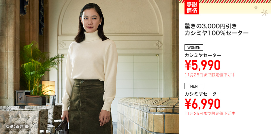 カシミヤセーター