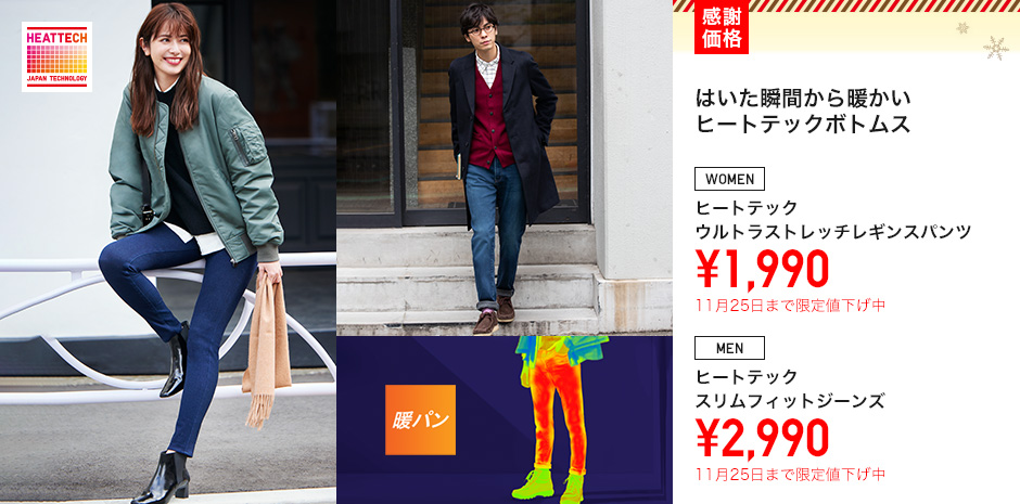 ヒートテックウルトラストレッチレギンスパンツ ヒートテックスリムフィットジーンズ