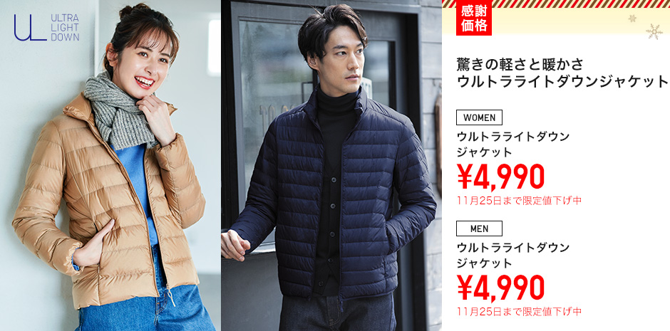 ウルトラライトダウンジャケット