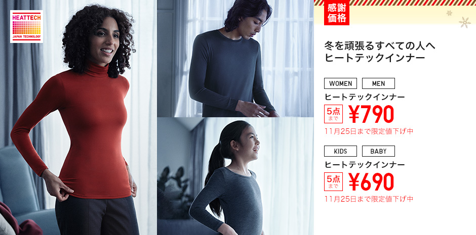 ヒートテックインナー