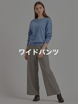 ワイドパンツ