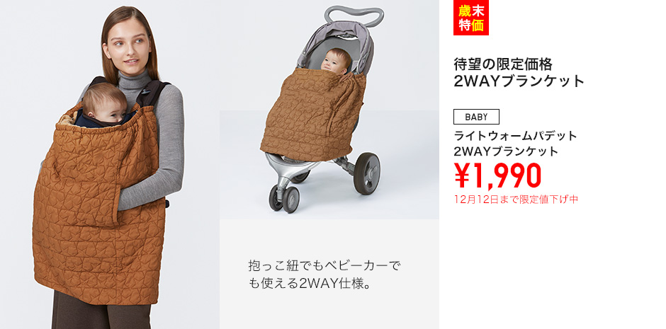 ライトウォームパデット2WAYブランケット