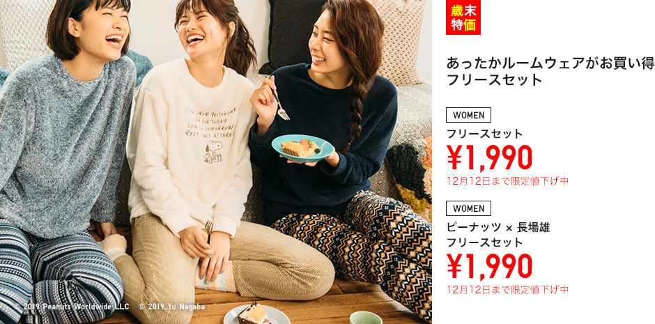 フリースセット ピーナッツ × 長場雄 フリースセット