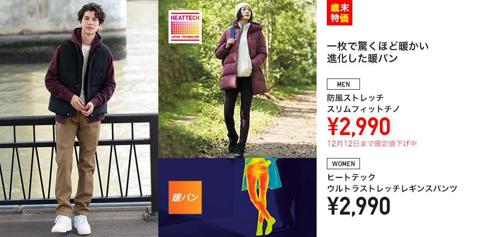 防風ストレッチスリムフィットチノ ヒートテックウルトラストレッチレギンスパンツ