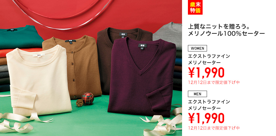 エクストラファインメリノセーター