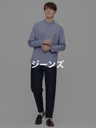 ジーンズ