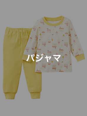 パジャマ