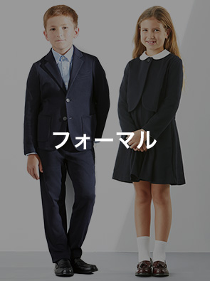 フォーマル